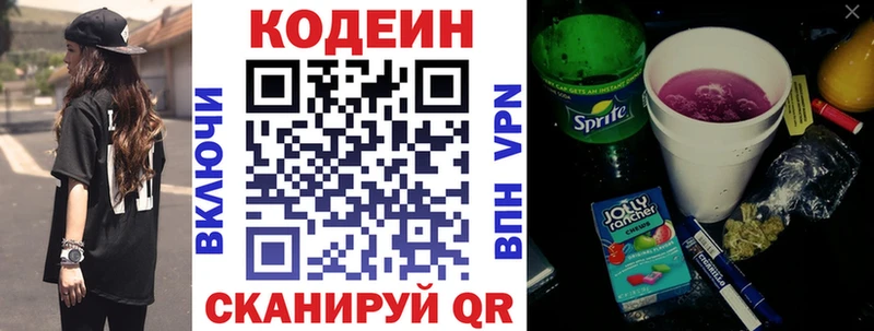 Кодеиновый сироп Lean Purple Drank  Межгорье 